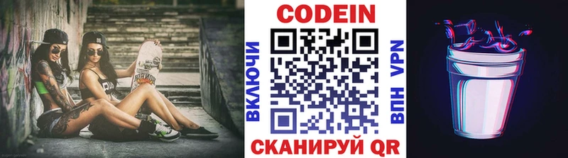 Кодеин Purple Drank Сибай
